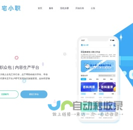 宅小职众包 | 内容生产平台